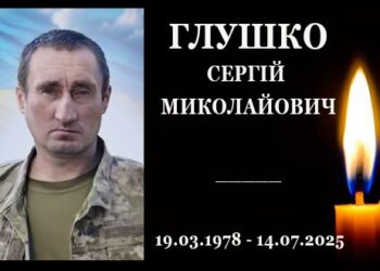 Конотопщина втратила захисника України Сергія Глушка