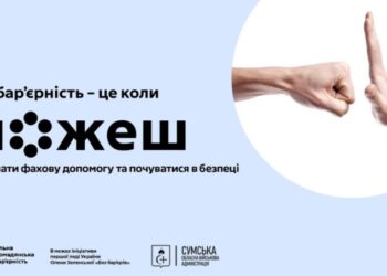 На Сумщині діють 38 мобільних бригад соціально-психологічної допомоги постраждалим від домашнього насильства