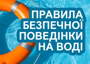 На воді відпочивай безпечно!