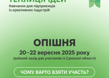 Неймовірна можливість для підприємців з культурних та креативних індустрій