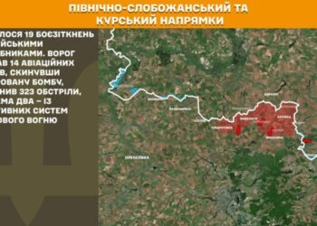 Північно-Слобожанському і Курському напрямках відбулося 19 боєзіткнень