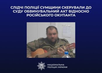 Російський окупант грабував та знущався над мешканцями Охтирщини: поліцейські скерували справу до суду