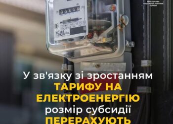 Субсидії перерахують автоматично,-Мінсоцполітики