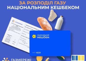 Сумська філія «Газмережі» пропонує сплачувати за розподіл газу національним кешбеком