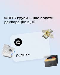 У “Дії” тепер можна подавати податкові декларації для ФОП третьої групи