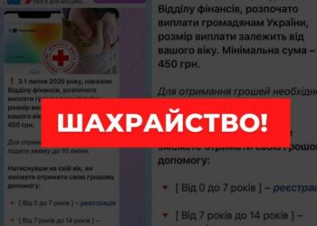 Увага, фейк: шосткинців застерігають від нового шахрайства з «виплатами» Червоного Хреста