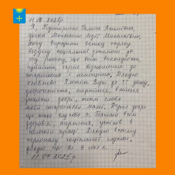 В Охтирці щодня соціальний догляд отримує 14 осіб: куди звертатися, якщо потрібна допомога соцпрацівника