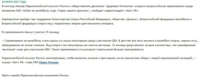 Реакція FIVB на вшанування вояків-окупантів: не я і хата не моя