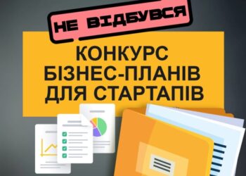 Результати конкурсу бізнес-планів для підприємців-початківців (стартапів)