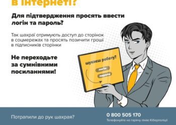 Шахраї обдурили жителів Сумщини на 122 тис. грн