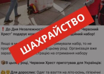 Шахраї від імені Червоного Хреста пропонують отримати набір до Дня Незалежності України