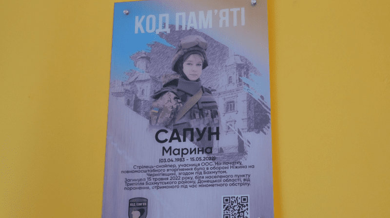 Шостка долучилася до проєкту &ldquo;Код пам&rsquo;яті&rdquo;, присвячений вшануванню пам&rsquo;яті Героям із Сумщини
