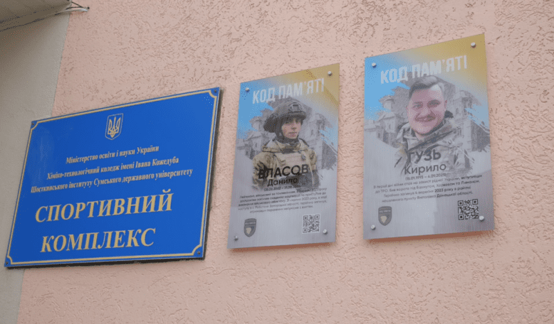 Шостка долучилася до проєкту &ldquo;Код пам&rsquo;яті&rdquo;, присвячений вшануванню пам&rsquo;яті Героям із Сумщини