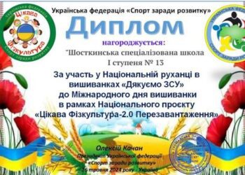 Шосткинська школа13 отримала відзнаки за встановлення Національного рекорду України  (+відео)