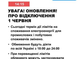 Світла не буде сьогодні з 18:00 – 00:00 по всій Україні, – Укренерго!