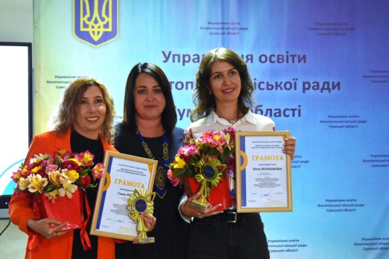 У Конотопі пройшла щорічна педагогічна конференція