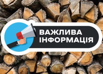 УВАГА! ДОПОМОГА НА ДРОВА