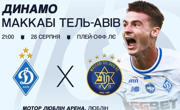 ВІДЕО. Динамо веде підготовку до матчу Ліги Європи з Маккабі Тель-Авів