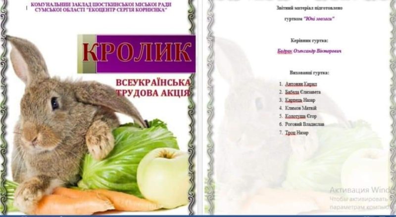 Вихованці ЕкоЦентру Сергія Корнієнка здобули нові перемоги