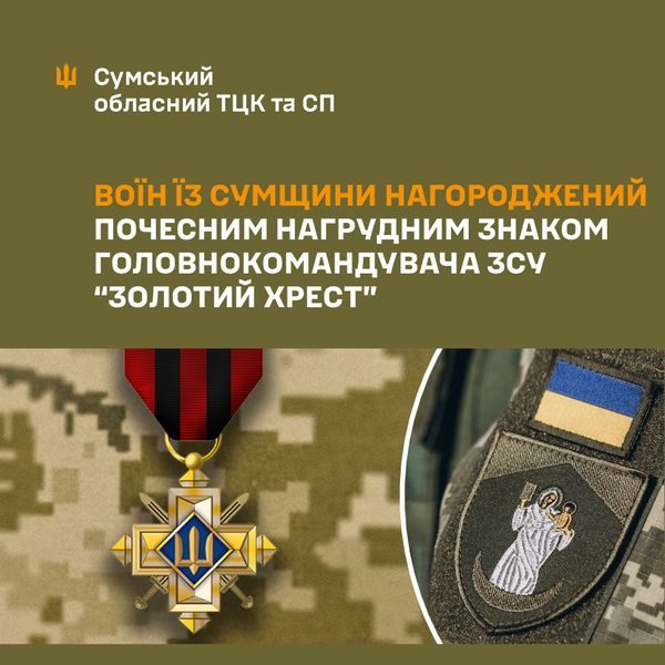 Військовослужбовець Шосткинської громади отримав “Золотий Хрест” Головнокомандувача ЗСУ