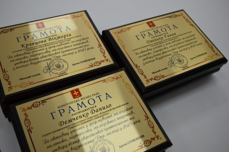 З нагоди Дня молоді &nbsp;у Конотопі привітали юних лідерів