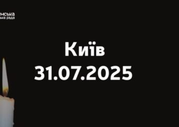 Завтра в Сумській громаді – День жалоби в пам’ять про загиблих киян