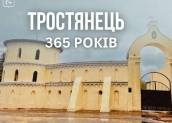 Сьогодні Тростянець відзначає 365-річчя свого заснування