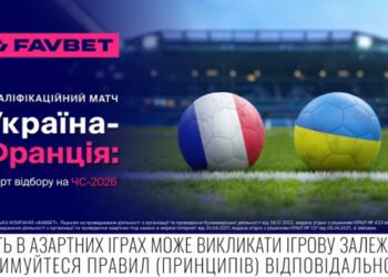 Україна – Франція: прогноз та ставка на поєдинок 5 вересня