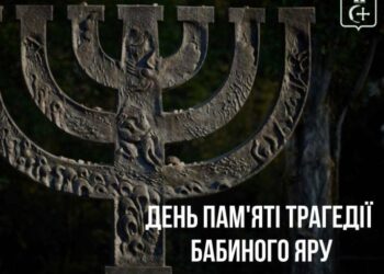Бабин Яр – символ страшних злочинів нацизму та болю тисяч сімей
