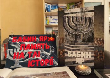 «Бабин Яр: Пам’ять на тлі історії»