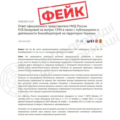 ЦПД: Пропаганда РФ знову спекулює на фейкові про ''біолабораторії в Україні''