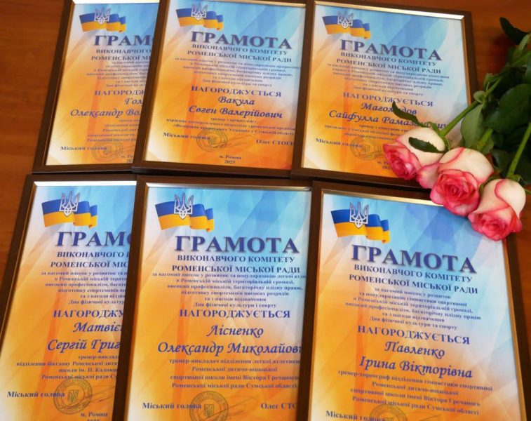 До Дня фізичної культури та спорту у Ромнах привітали тренерів