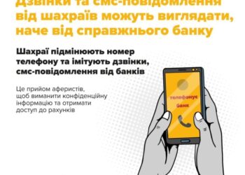 Фейковий банкір обдурив мешканця Сумського району на 125 тис. грн