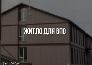 Місця для розселення після евакуації: яке житло доступне для ВПО на Сумщині?