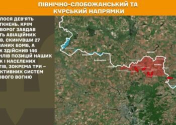 На Північно-Слобожанському і Курському напрямках минулої доби відбулося дев’ять боєзіткнень