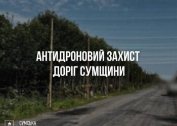 На Сумщині облаштовано понад 70 км доріг антидроновими сітками