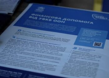 ОГОЛОШЕННЯ “Допомога від УВКБ ООН у Сумській області”