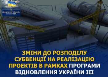 Сім громад Сумщини отримають 44 мільйони субвенції на відновлення