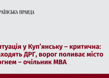Ситуація у Куп’янську – критична: заходять ДРГ, ворог поливає місто вогнем – очільник МВА
