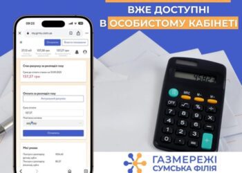 Сплатіть за розподіл газу – допоможіть успішно розпочати опалювальний сезон