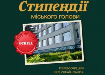 СТИПЕНДІЇ ЗА ОСВІТНІ ДОСЯГНЕННЯ ДЛЯ МОЛОДІ