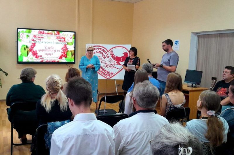 У Конотопі підбили підсумки літературного конкурсу &laquo;Слово &ndash; укриття для серця&raquo;