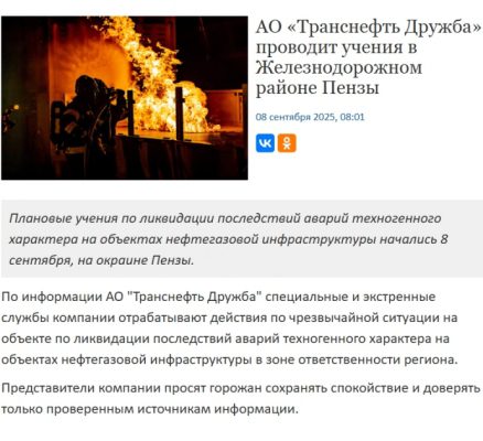 У російській Пензі пролунали вибухи на нафтопроводі і газогоні – джерело
