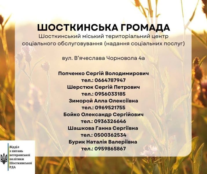 У Шосткинському районі збільшено кількість фахівців із супроводу ветеранів та демобілізованих осіб