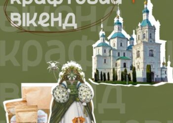 У Сумах проведуть Крафтовий вікенд до Покрови