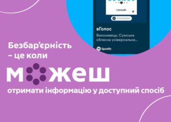 У Сумській обласній бібліотеці створили подкаст для людей із порушеннями зору