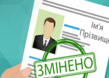 Вадим став Вадімасом, а Лаура – Ларисою: на Сумщині від початку року 97 осіб змінили імена