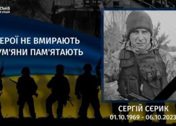 Минуло два роки з дня загибелі Сергія Сєрика