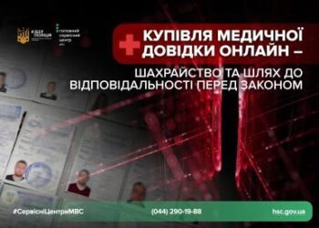 Увага! В інтернеті поширюють фейкові пропозиції щодо придбання медичних довідок для водіїв