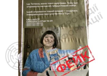Фейк: у Сумах пропонують продуктові набори за здачу ухилянтів
